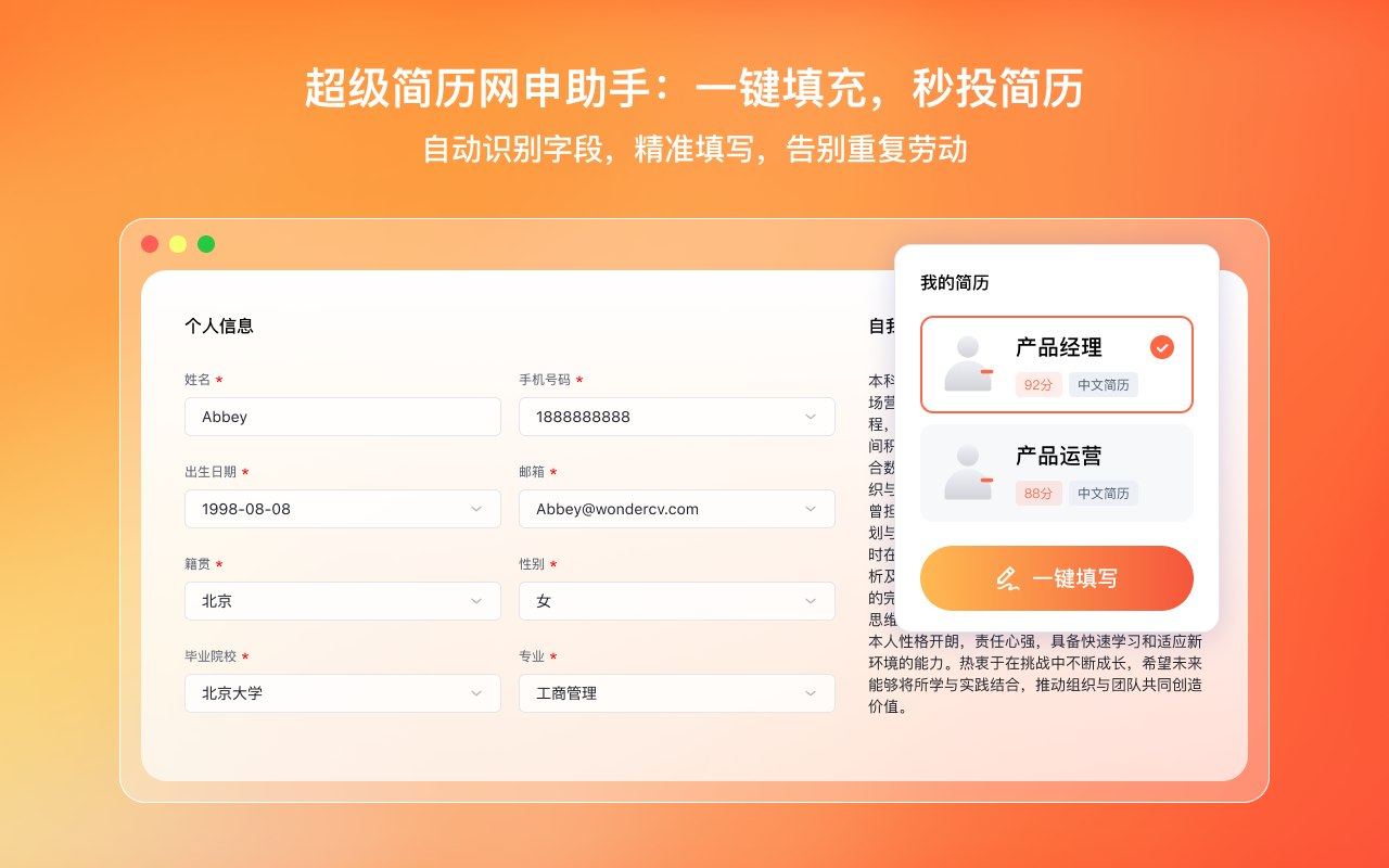 超级网申 chrome谷歌浏览器插件_扩展第1张截图