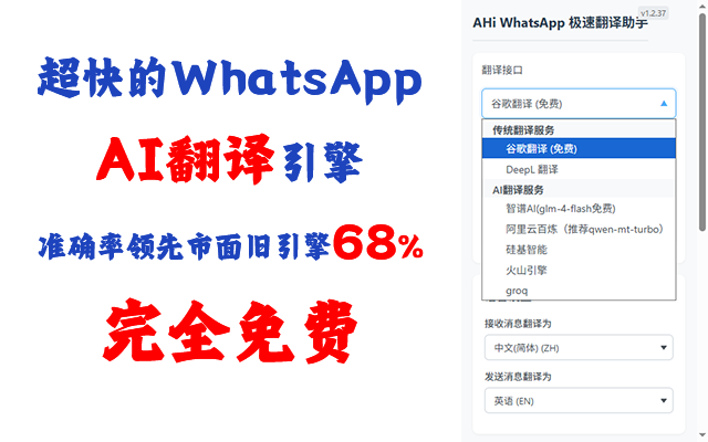 AHi WhatsApp翻译[AI版] chrome谷歌浏览器插件_扩展第2张截图