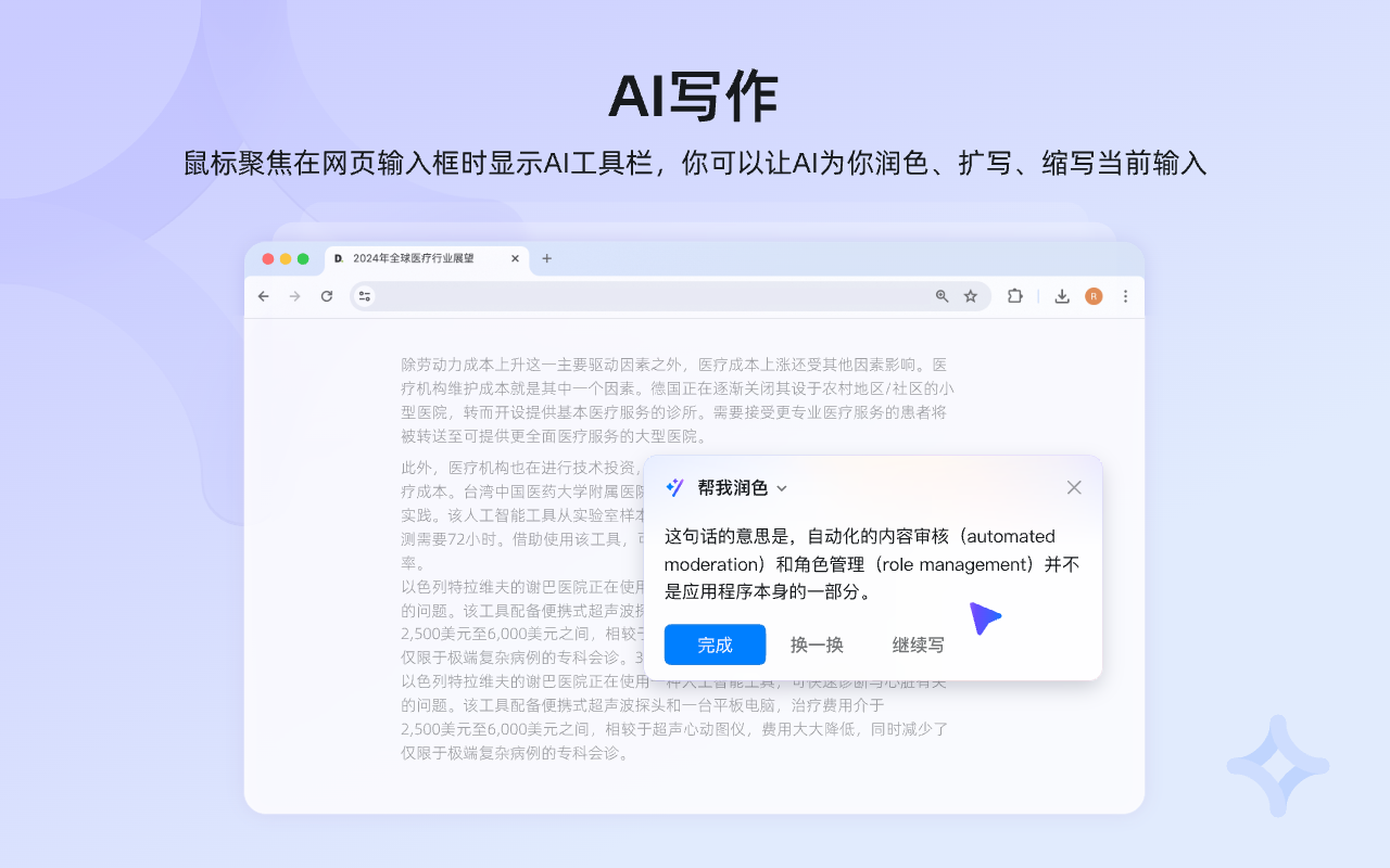 钉钉 AI 助理 chrome谷歌浏览器插件_扩展第4张截图