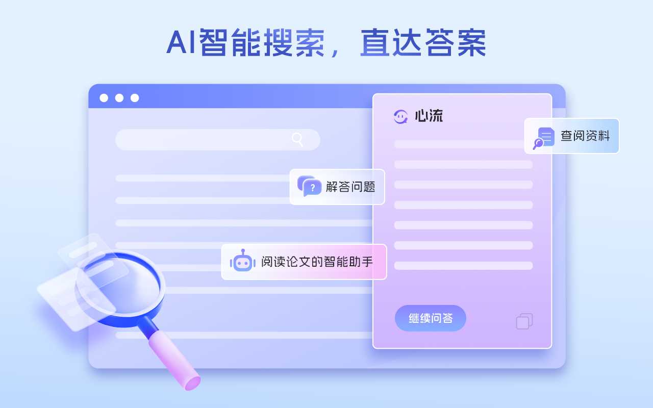 心流，你的AI搜索助手 chrome谷歌浏览器插件_扩展第4张截图