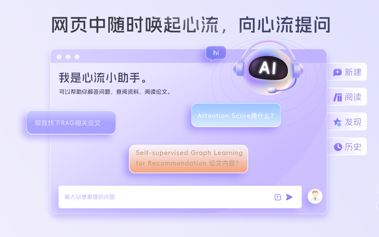心流，你的AI搜索助手 chrome谷歌浏览器插件_扩展第5张截图