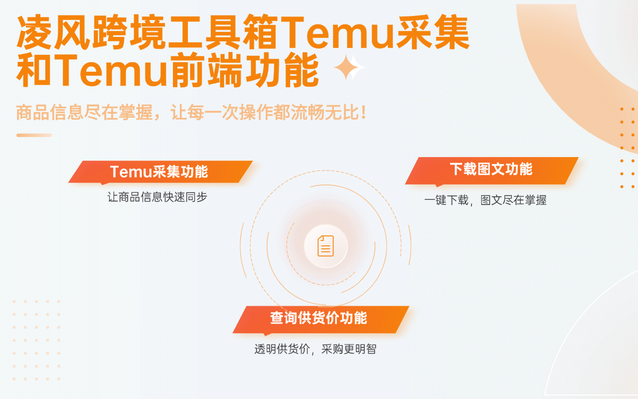 凌风TEMU工具箱 chrome谷歌浏览器插件_扩展第1张截图