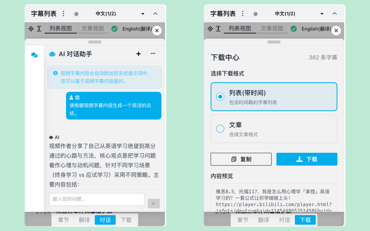 vCaptions - 给任意网站视频添加字幕列表 chrome谷歌浏览器插件_扩展第5张截图