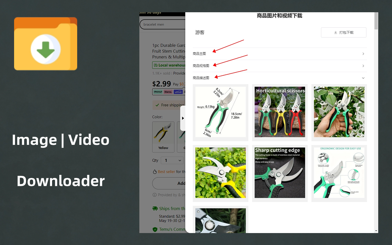 Temu商品图片下载器 chrome谷歌浏览器插件_扩展第1张截图