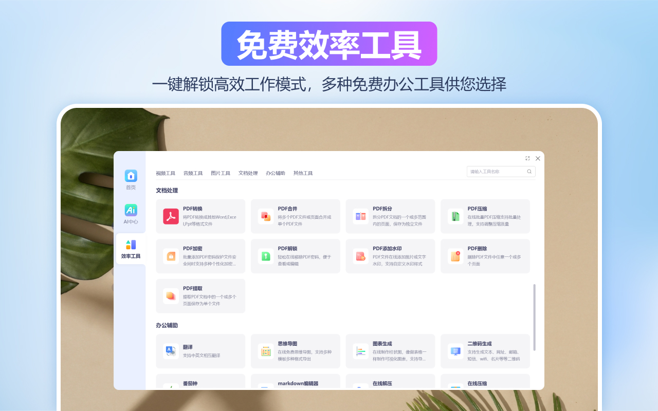 Xtab新标签页- 免费畅享Deepseek | pdf转word | Nano Banana chrome谷歌浏览器插件_扩展第2张截图