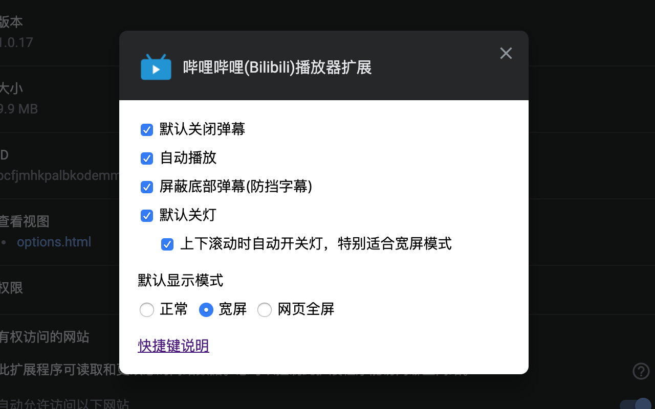 哔哩哔哩(Bilibili)播放器扩展 chrome谷歌浏览器插件_扩展第3张截图