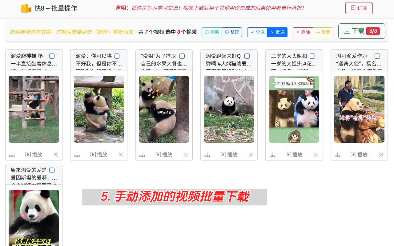 快8--快手视频下载/批量处理工具 chrome谷歌浏览器插件_扩展第1张截图