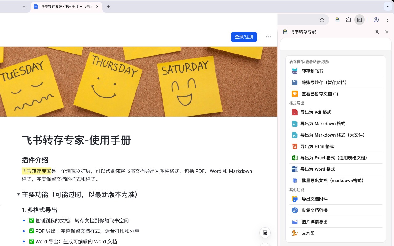 飞书转存专家-飞书文档转存、导出、收集工具 chrome谷歌浏览器插件_扩展第2张截图