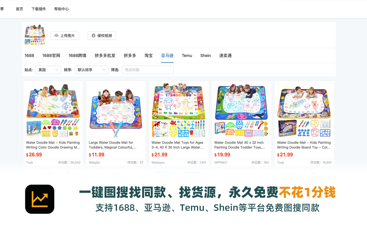 亚马逊选品助手 - 免费Amazon选品与数据分析 chrome谷歌浏览器插件_扩展第2张截图