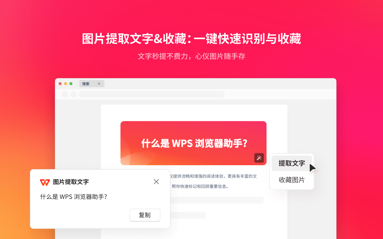 WPS浏览器助手：网页AI总结，文档在线阅读编辑 chrome谷歌浏览器插件_扩展第3张截图