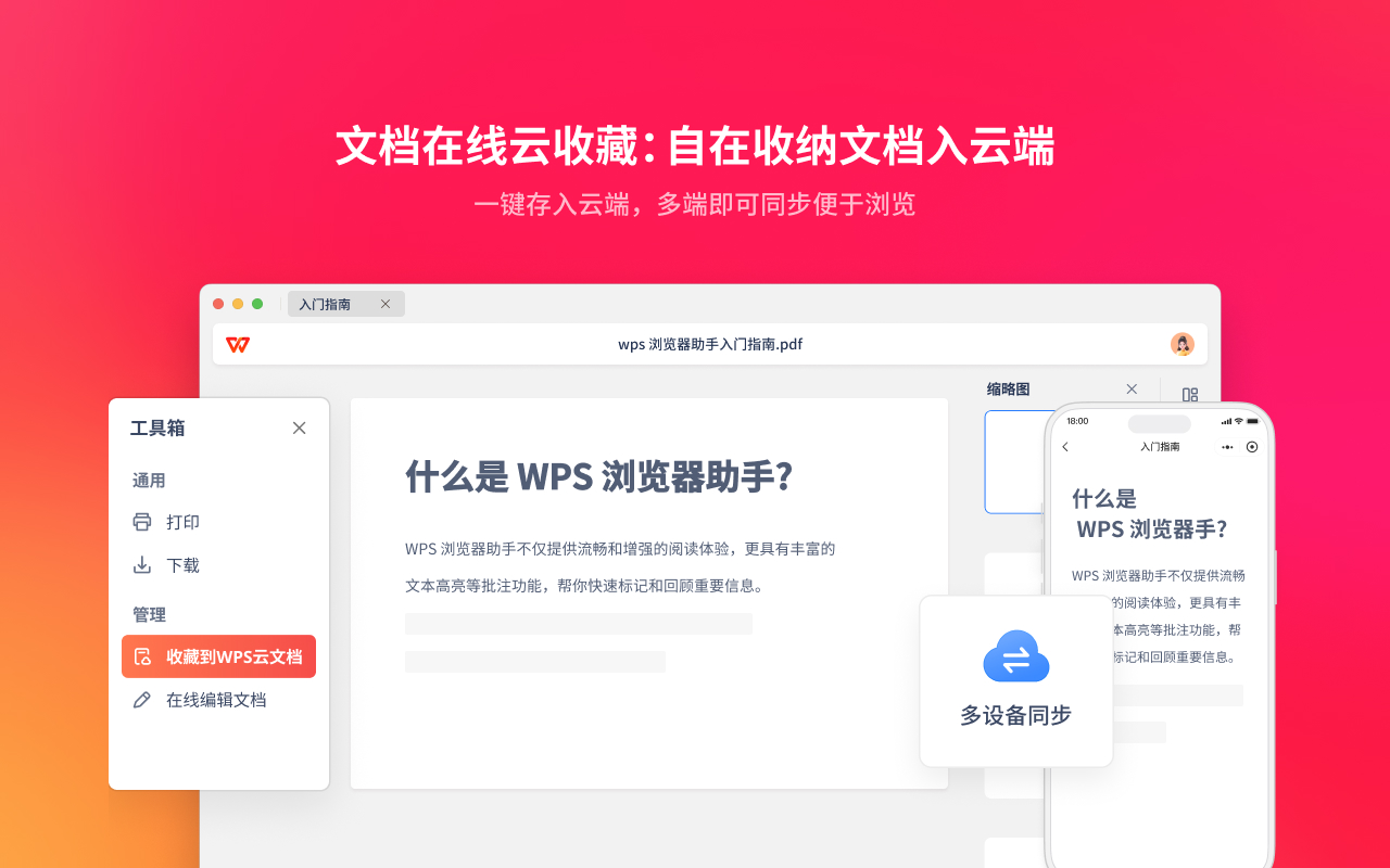 WPS浏览器助手：网页AI总结，文档在线阅读编辑 chrome谷歌浏览器插件_扩展第5张截图