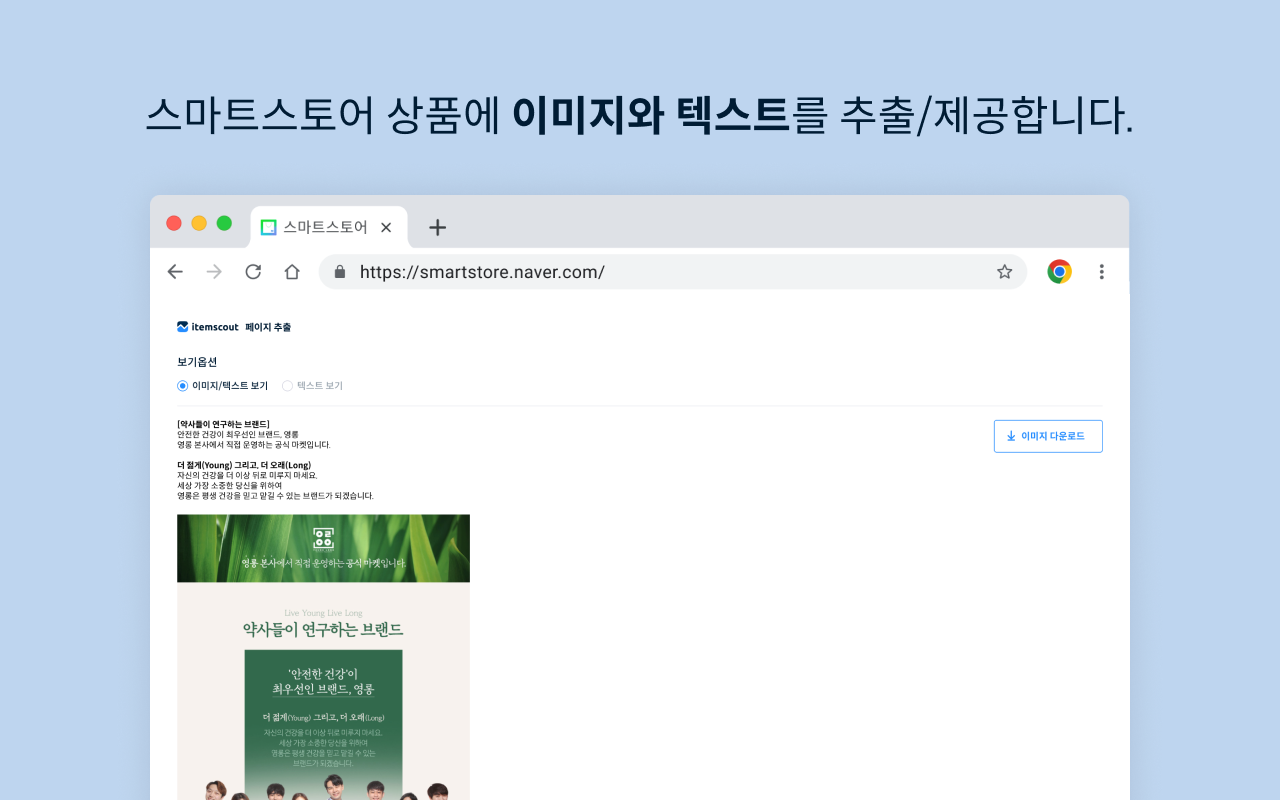 아이템스카우트 chrome谷歌浏览器插件_扩展第2张截图