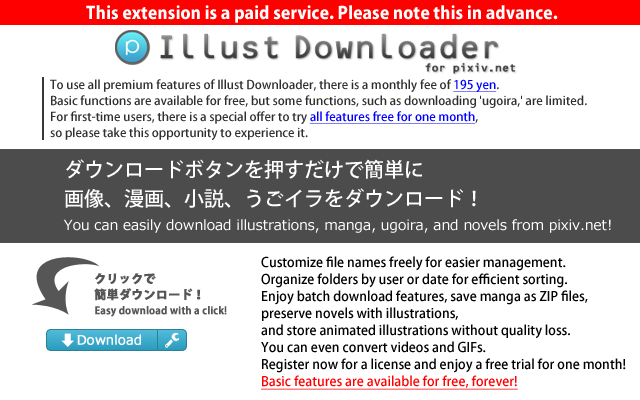Illust Downloader for pixiv.net chrome谷歌浏览器插件_扩展第1张截图