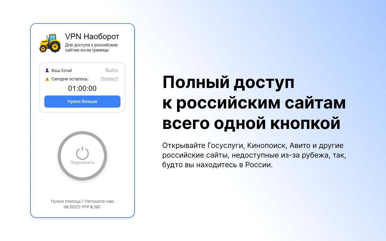  Наоборот – ВПН с российским IP chrome谷歌浏览器插件_扩展第3张截图
