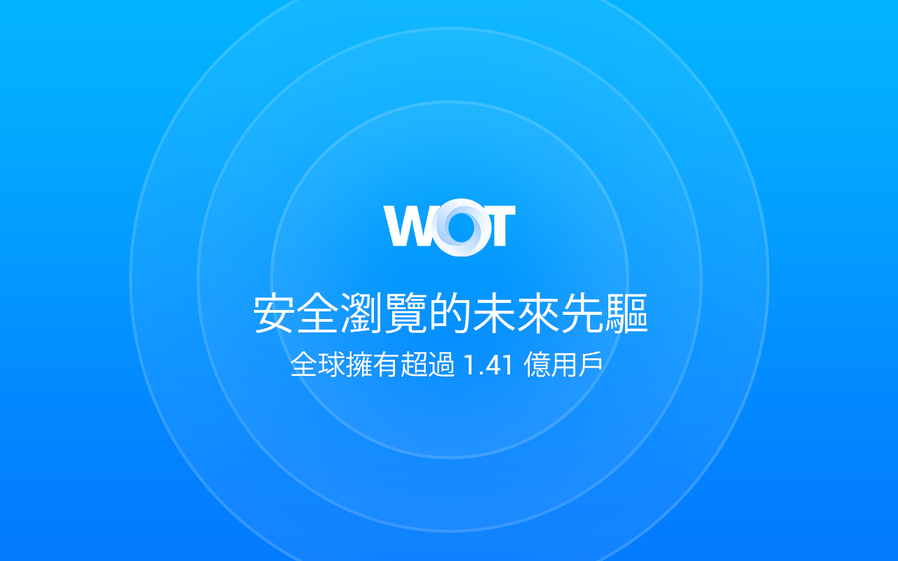 WOT 网站安全和安全浏览保护 chrome谷歌浏览器插件_扩展第3张截图