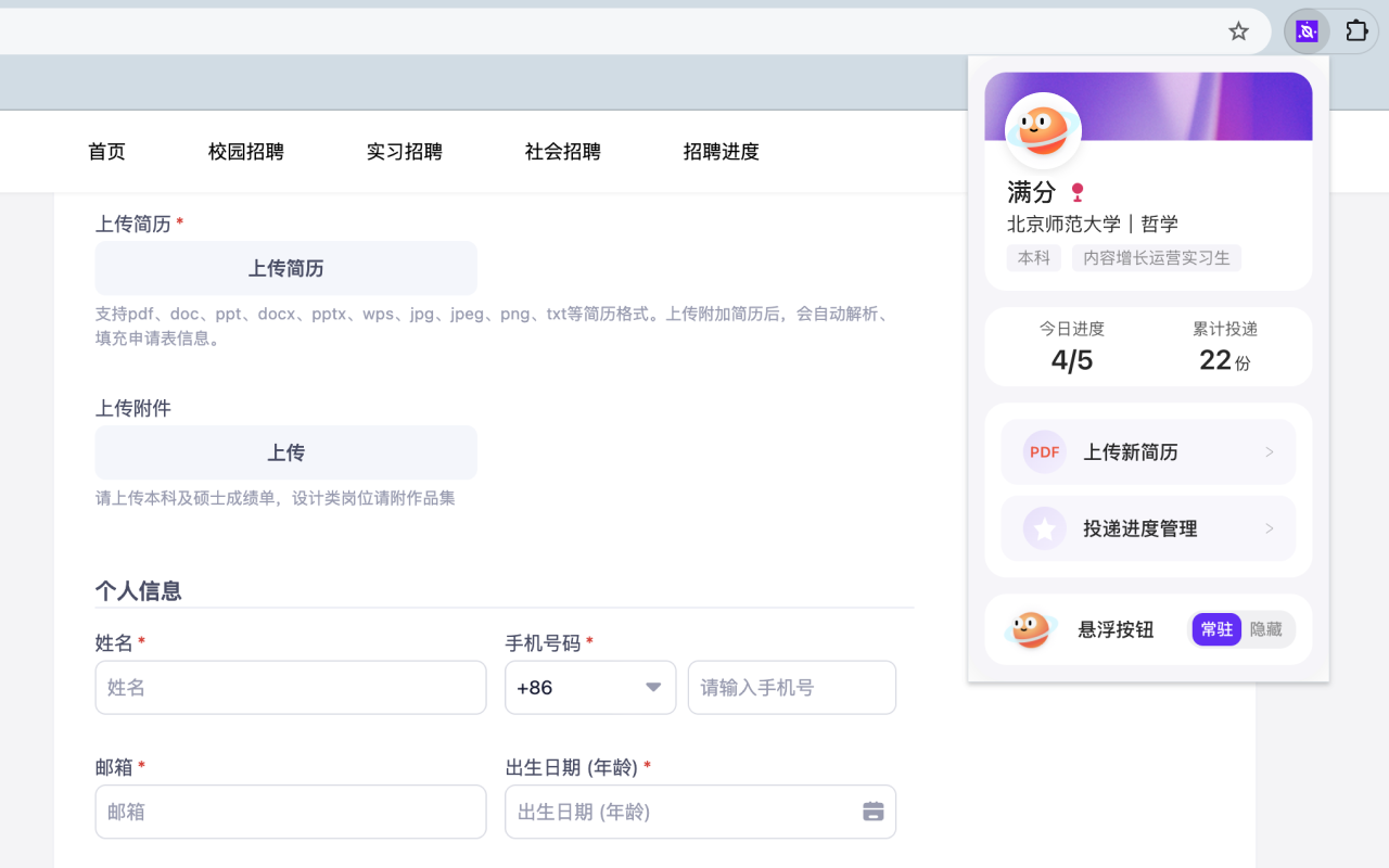 CvMax网申助手 - autofill chrome谷歌浏览器插件_扩展第1张截图