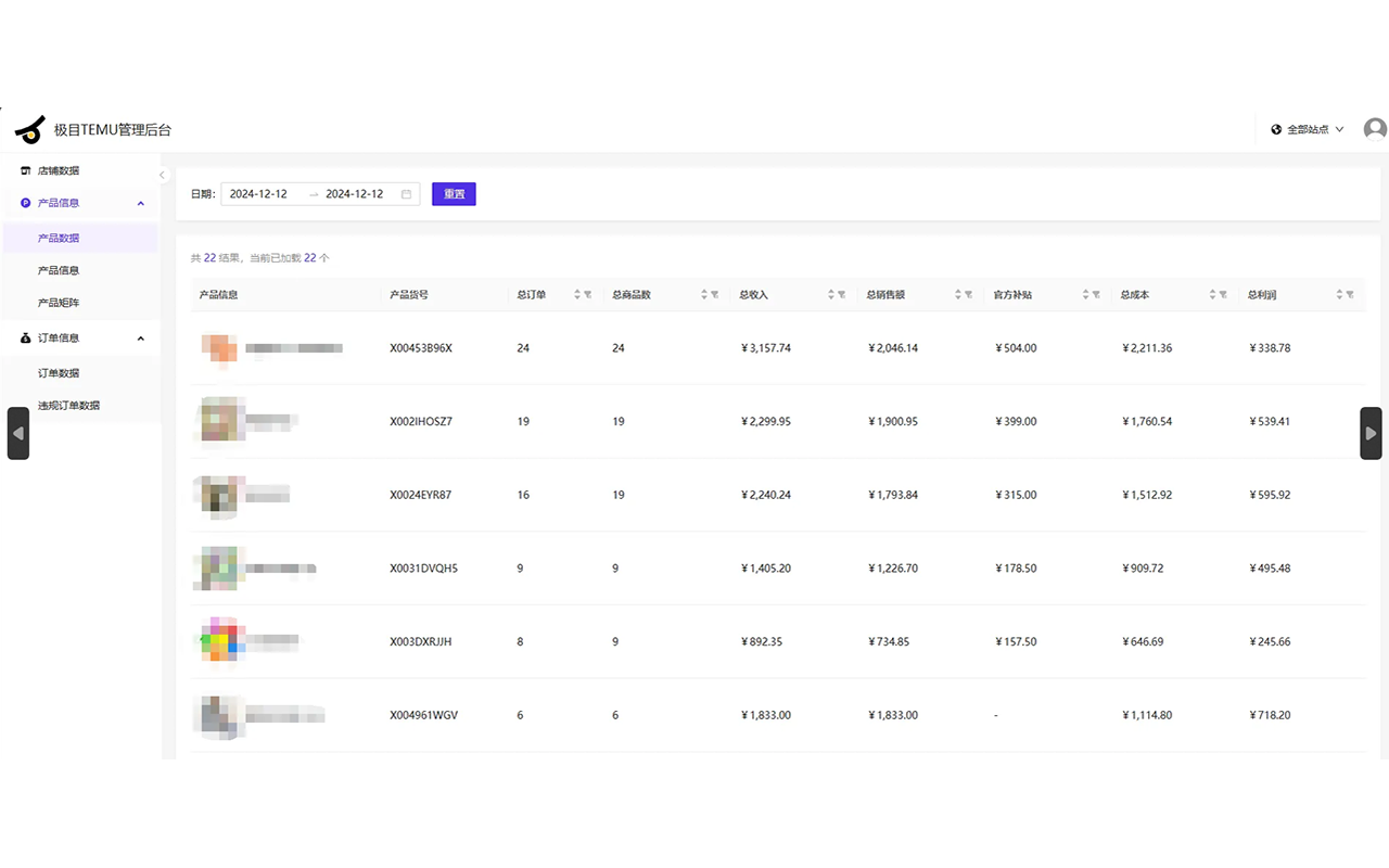 极目Temu利润核算助手 - 实时查看每个订单的利润情况 chrome谷歌浏览器插件_扩展第4张截图