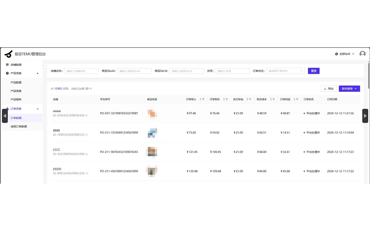 极目Temu利润核算助手 - 实时查看每个订单的利润情况 chrome谷歌浏览器插件_扩展第5张截图