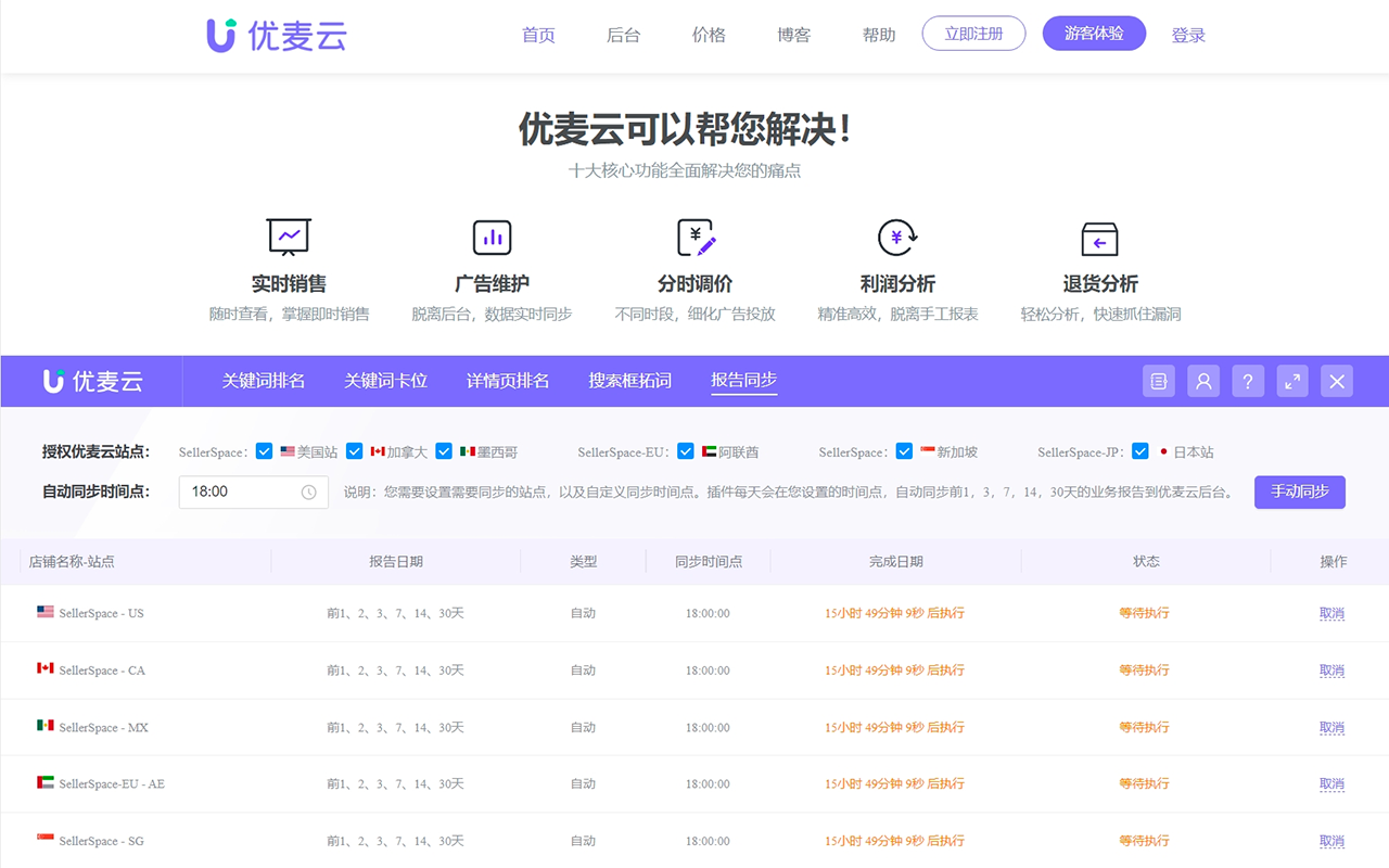 优麦云（SellerSpace）- 亚马逊卖家必备的店铺运营神器 chrome谷歌浏览器插件_扩展第5张截图