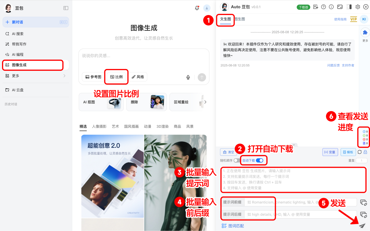 Auto 豆包 - 批量自动发送豆包提示词与下载图片 chrome谷歌浏览器插件_扩展第4张截图