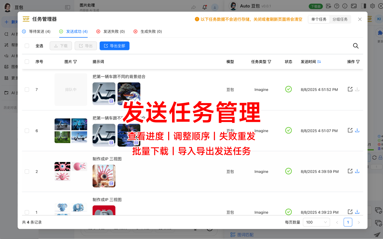 Auto 豆包 - 批量自动发送豆包提示词与下载图片 chrome谷歌浏览器插件_扩展第5张截图