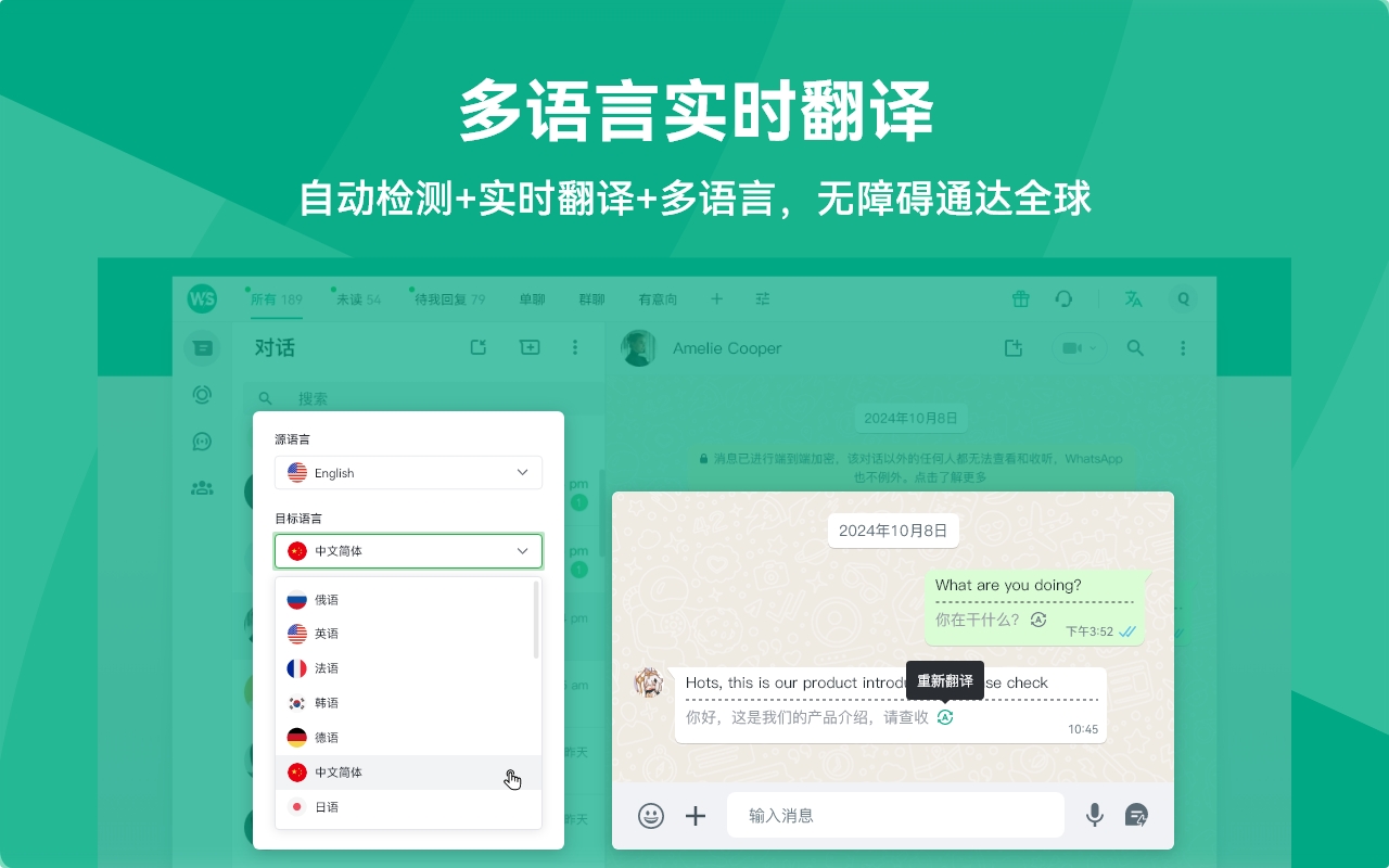 WhatsApp™ 自动翻译 - 实时翻译接收/发送消息 chrome谷歌浏览器插件_扩展第4张截图