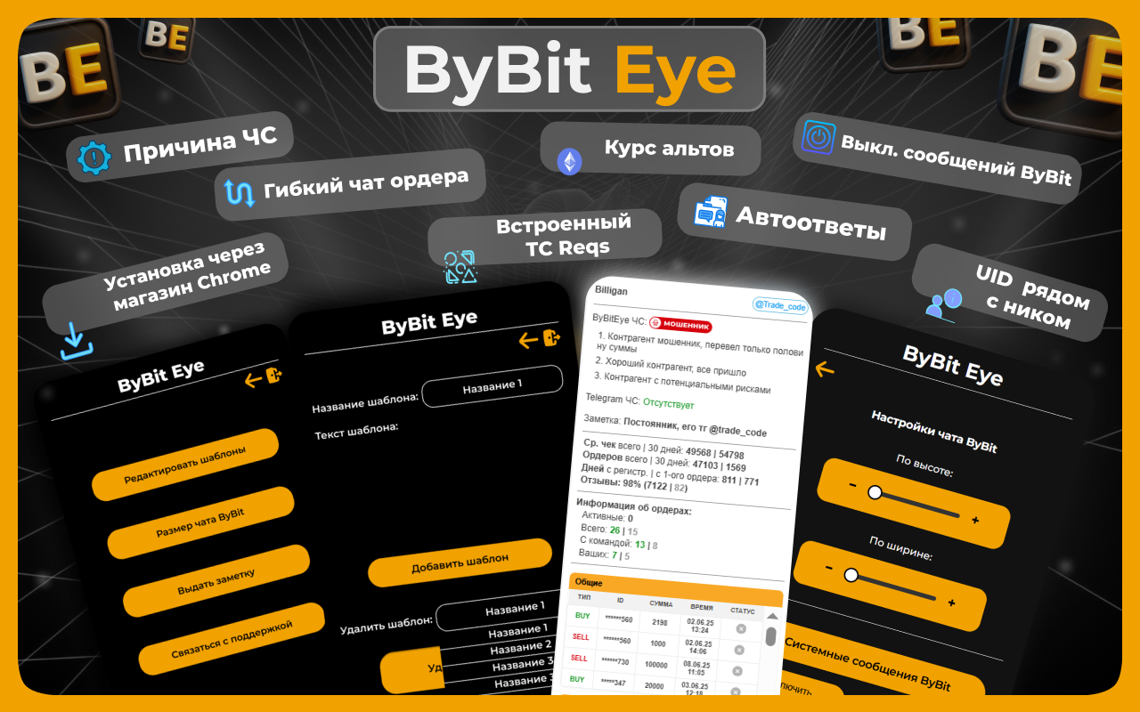 BybitEye chrome谷歌浏览器插件_扩展第2张截图