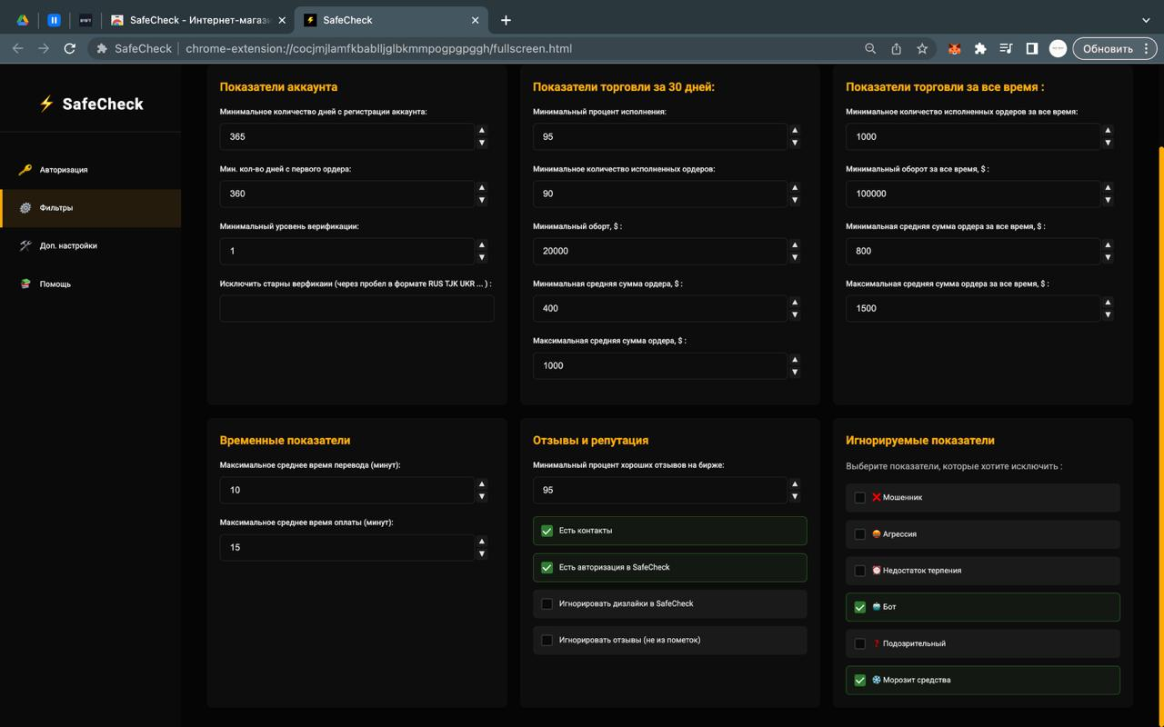 SafeCheck chrome谷歌浏览器插件_扩展第1张截图