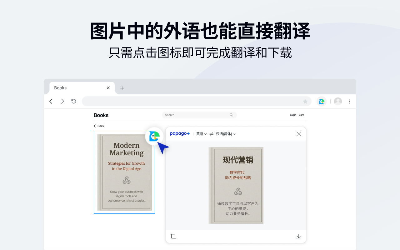 Papago Plus chrome谷歌浏览器插件_扩展第2张截图