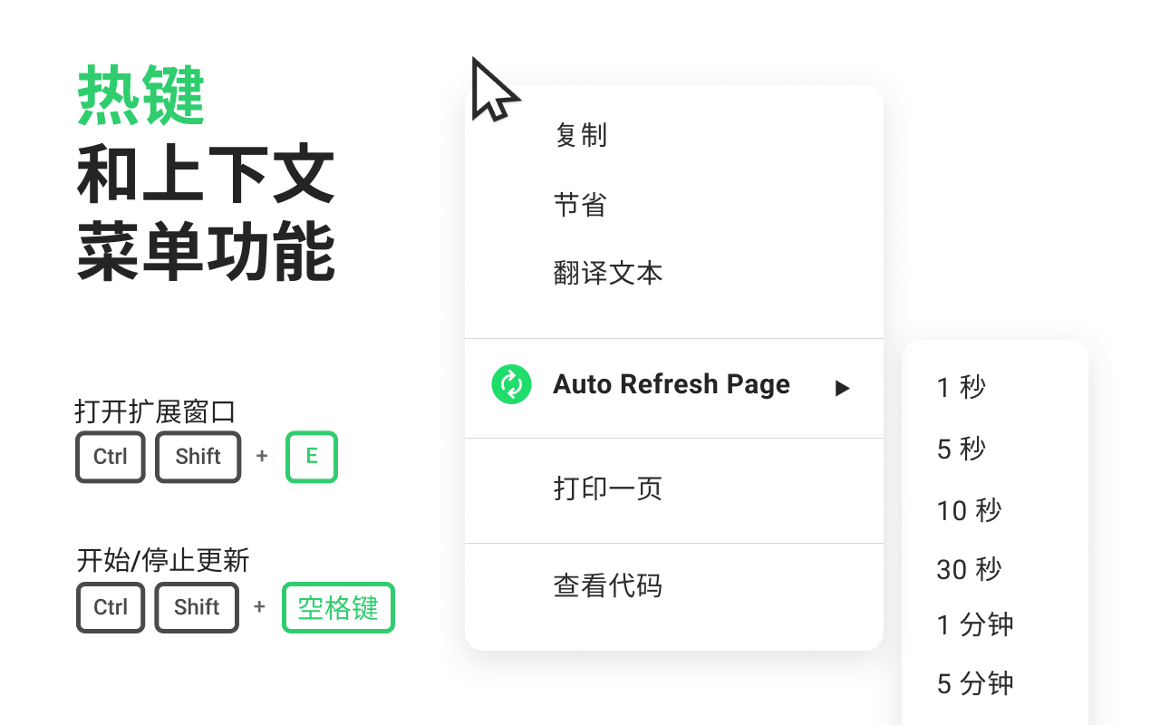 Auto Refresh Page - 自动刷新页面 chrome谷歌浏览器插件_扩展第1张截图