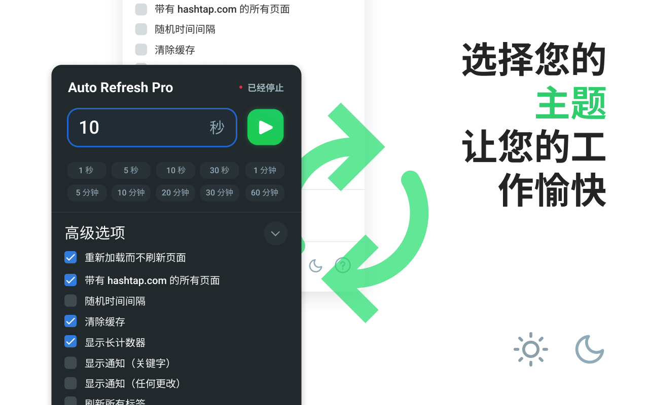 Auto Refresh Page - 自动刷新页面 chrome谷歌浏览器插件_扩展第2张截图
