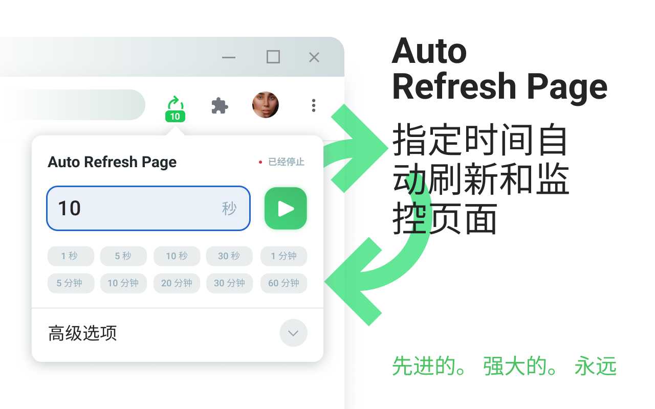 Auto Refresh Page - 自动刷新页面 chrome谷歌浏览器插件_扩展第4张截图