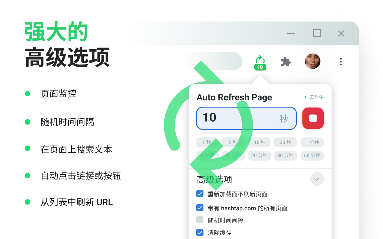 Auto Refresh Page - 自动刷新页面 chrome谷歌浏览器插件_扩展第5张截图