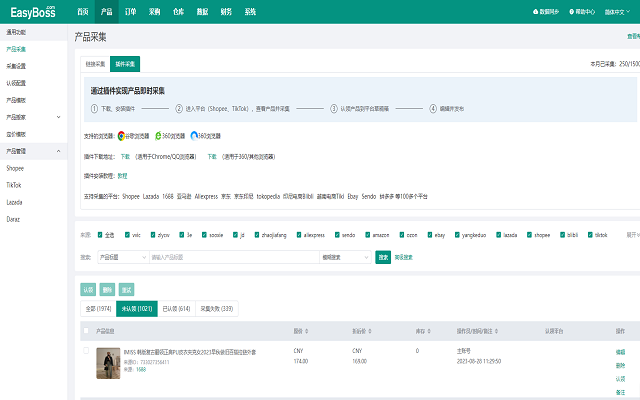 EasyBoss ERP chrome谷歌浏览器插件_扩展第2张截图