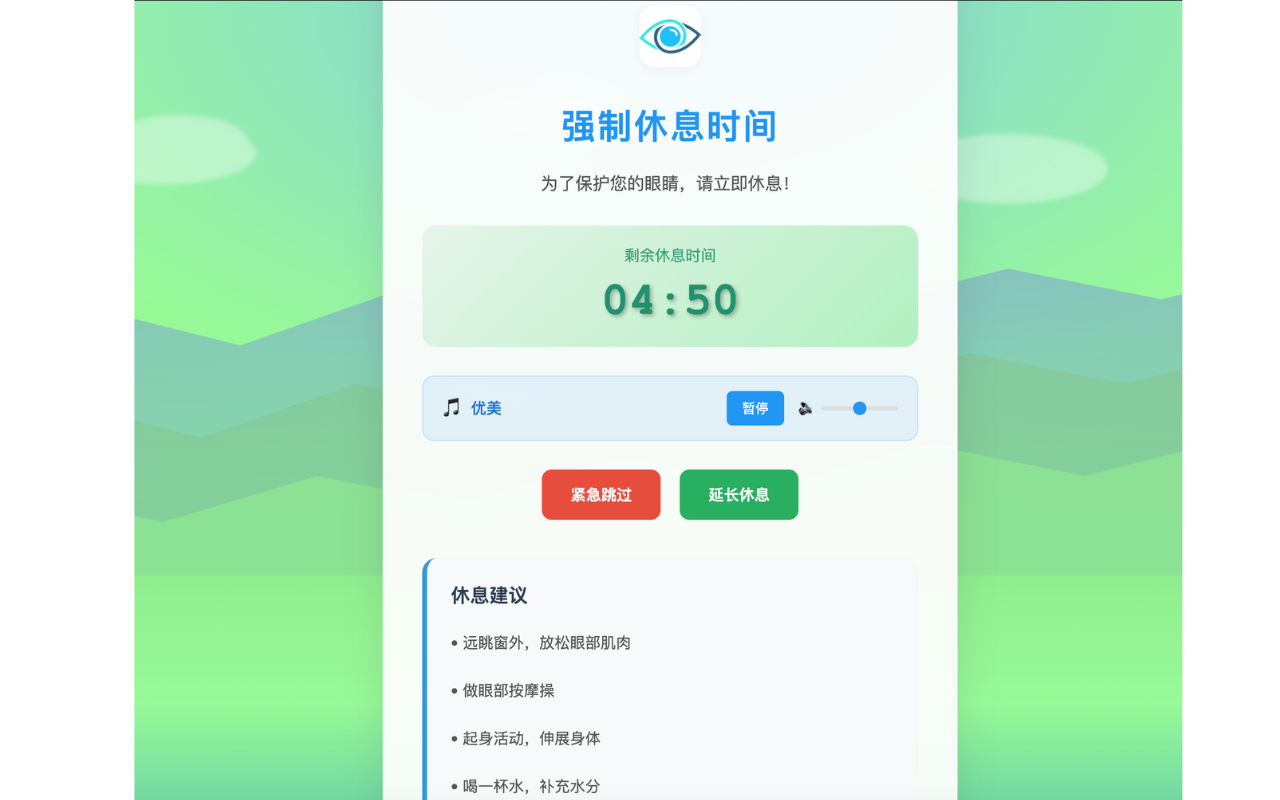 护眼助手 chrome谷歌浏览器插件_扩展第2张截图