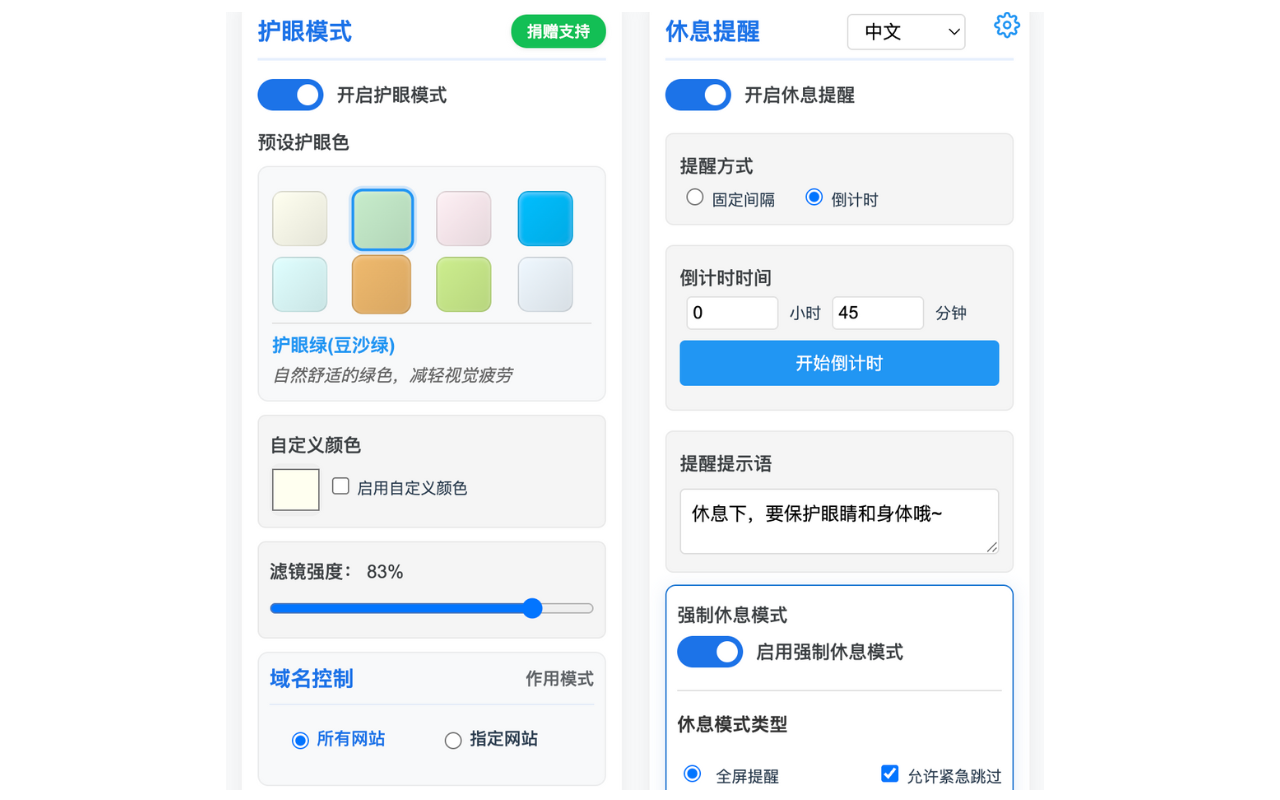 护眼助手 chrome谷歌浏览器插件_扩展第3张截图
