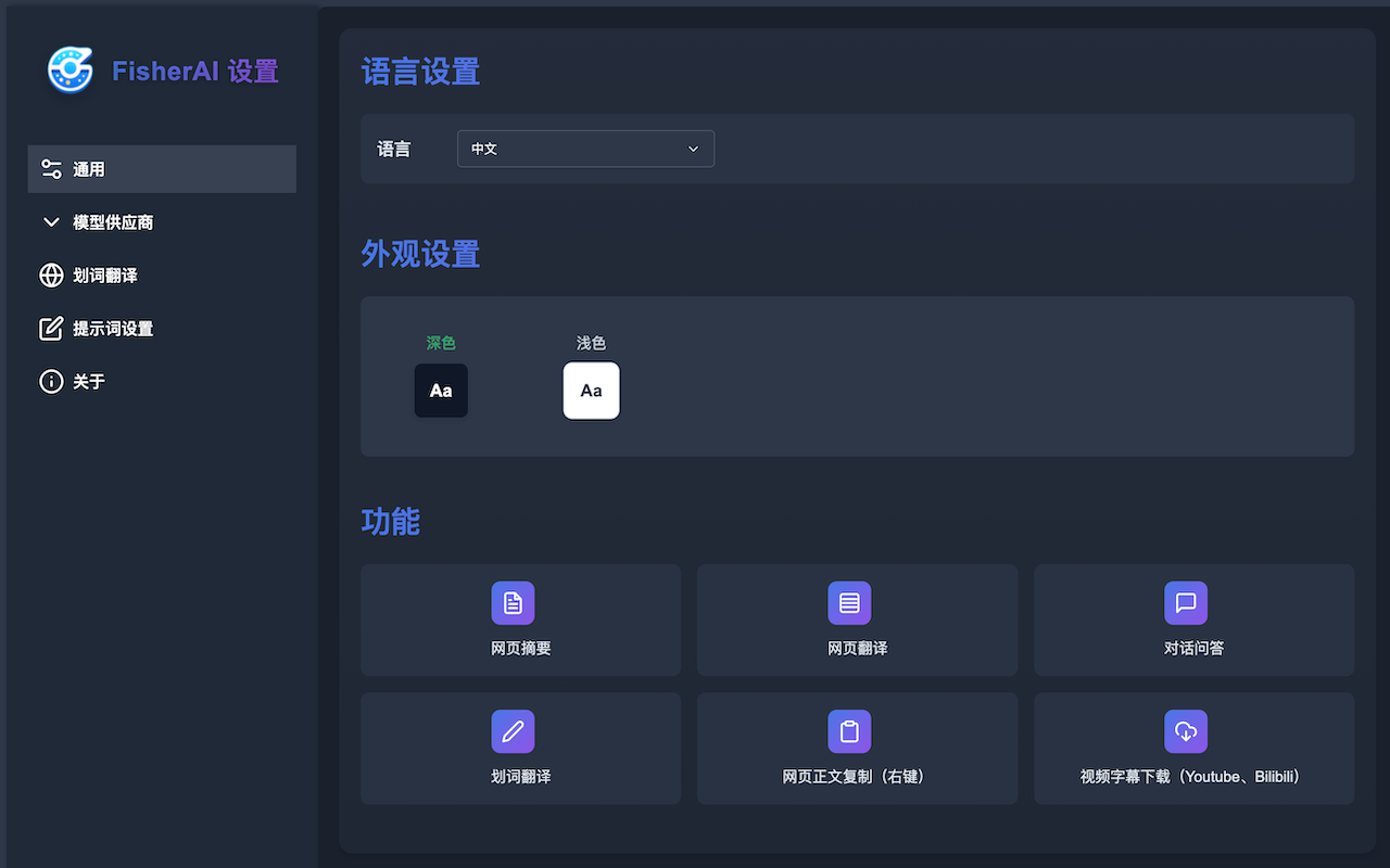 FisherAI - Your Best Summary Copilot: Free Gemini & DeepSeek chrome谷歌浏览器插件_扩展第4张截图