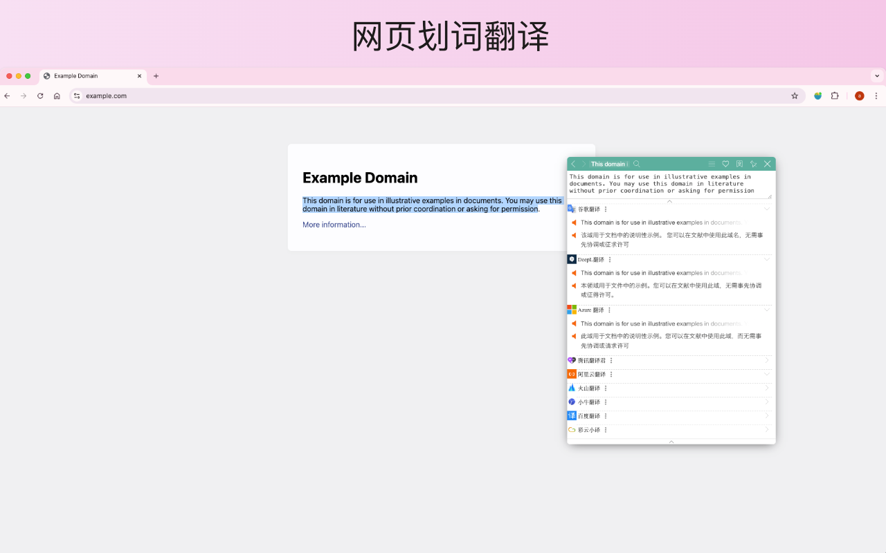 沙拉翻译：聚合词典 、划词翻译、沉浸式(对照)翻译 & 查词 chrome谷歌浏览器插件_扩展第5张截图
