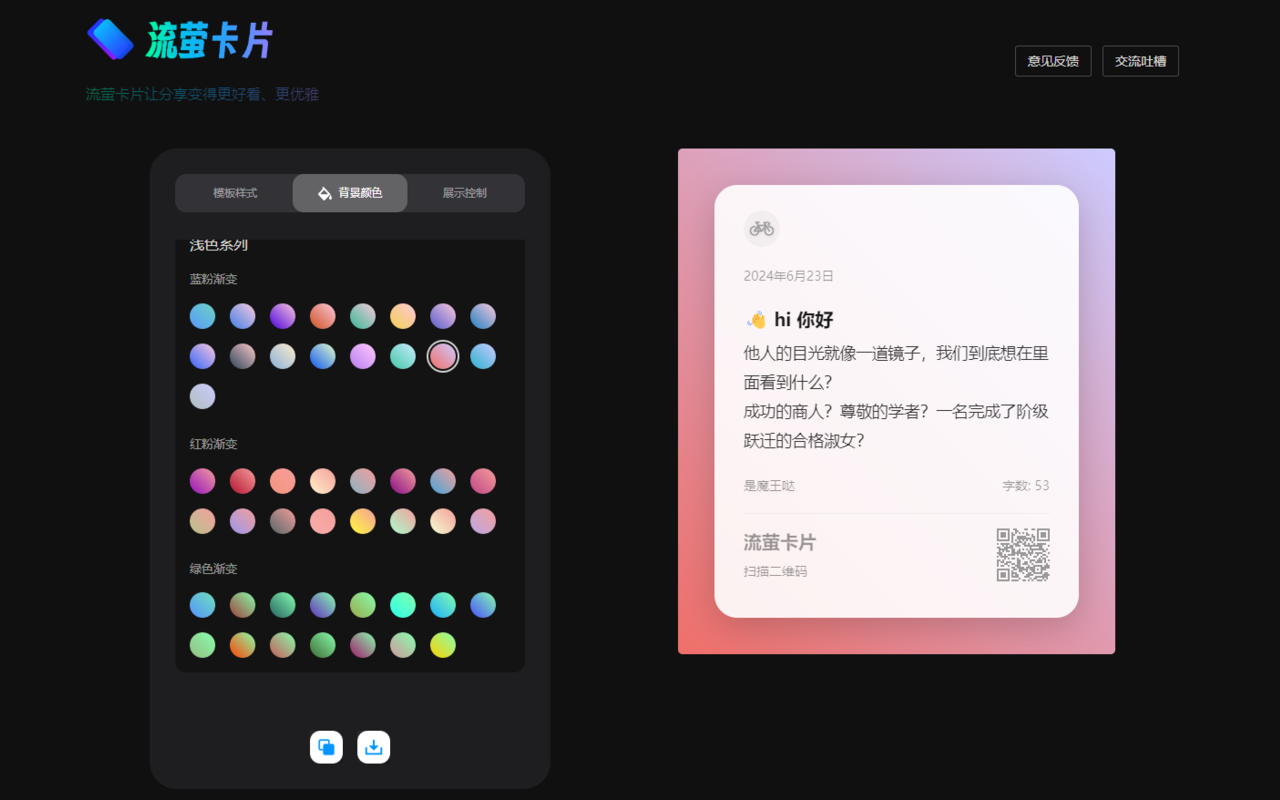 流光卡片 chrome谷歌浏览器插件_扩展第5张截图