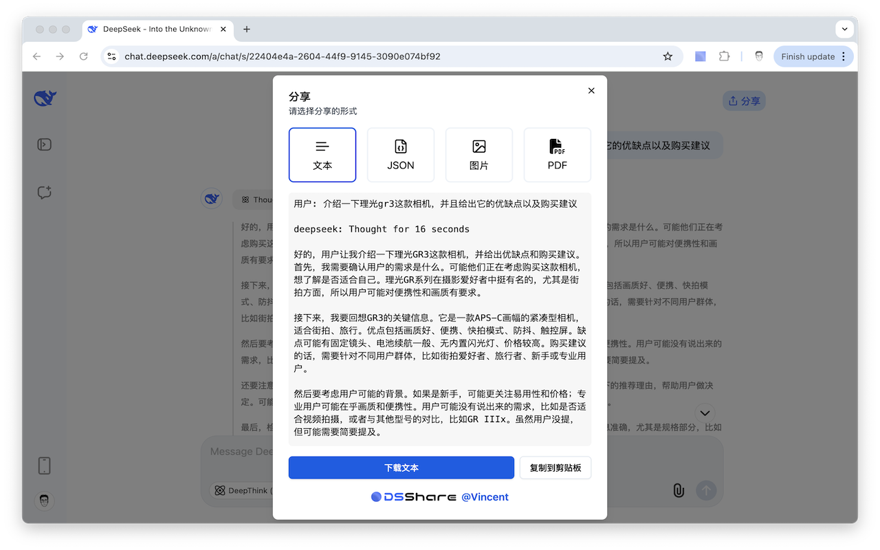 Deepseek Share chrome谷歌浏览器插件_扩展第1张截图