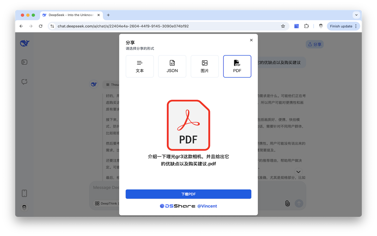Deepseek Share chrome谷歌浏览器插件_扩展第3张截图