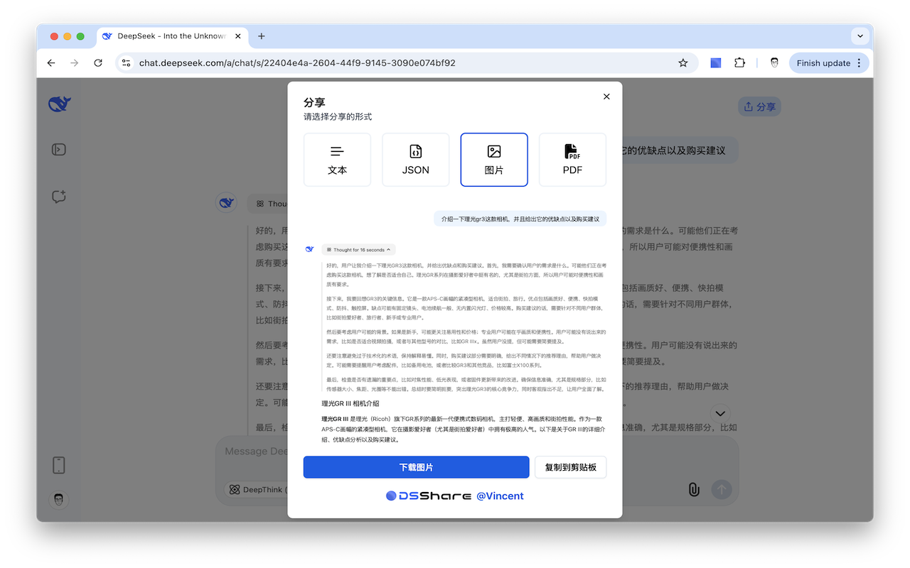 Deepseek Share chrome谷歌浏览器插件_扩展第4张截图