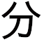 Chinese words separator: Chinese dictionary LOGO 图标