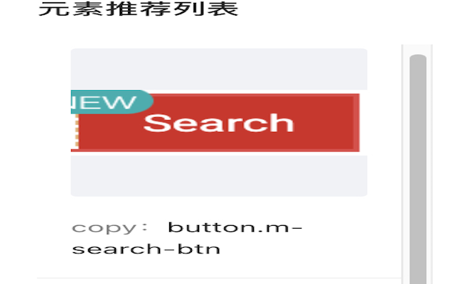 Web元素捕手 chrome谷歌浏览器插件_扩展第1张截图