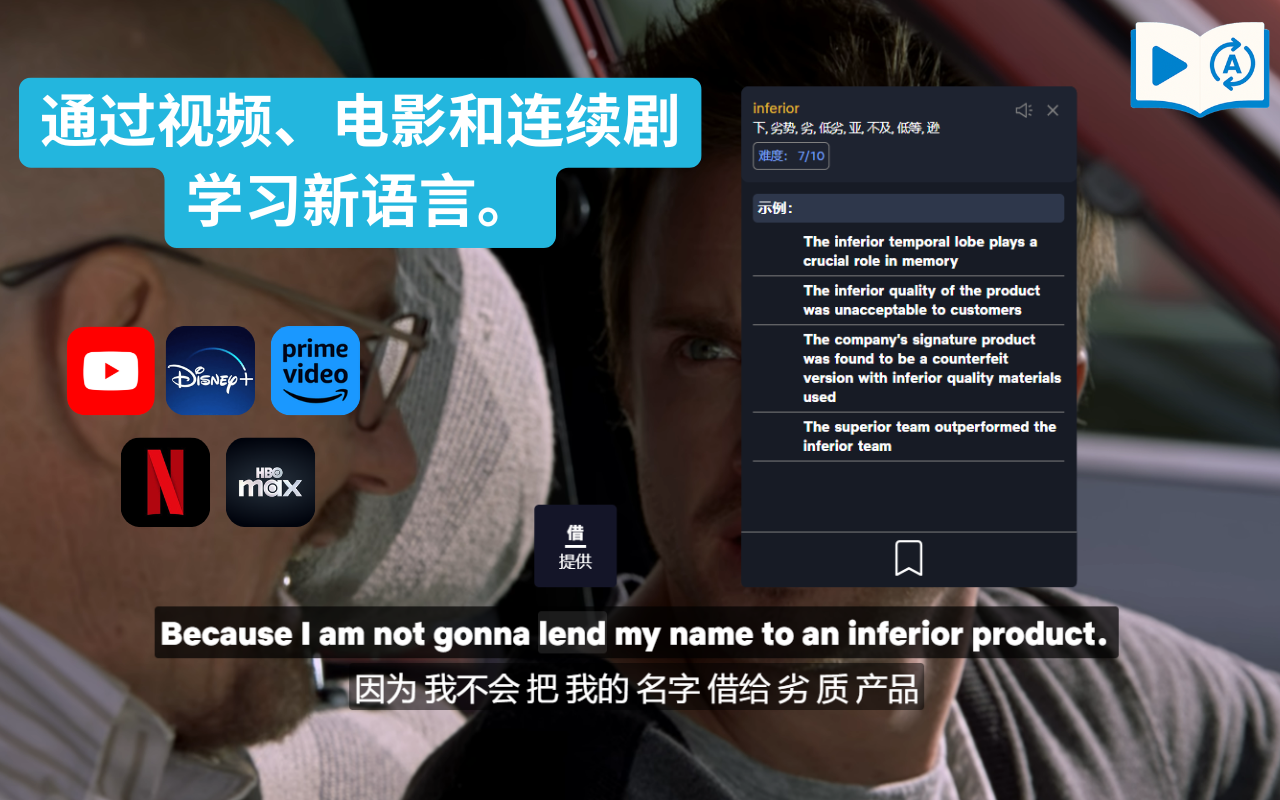 Language Lab 为YouTube, Netflix, HBO, Prime, Disney提供互动字幕 - 免费 chrome谷歌浏览器插件_扩展第2张截图