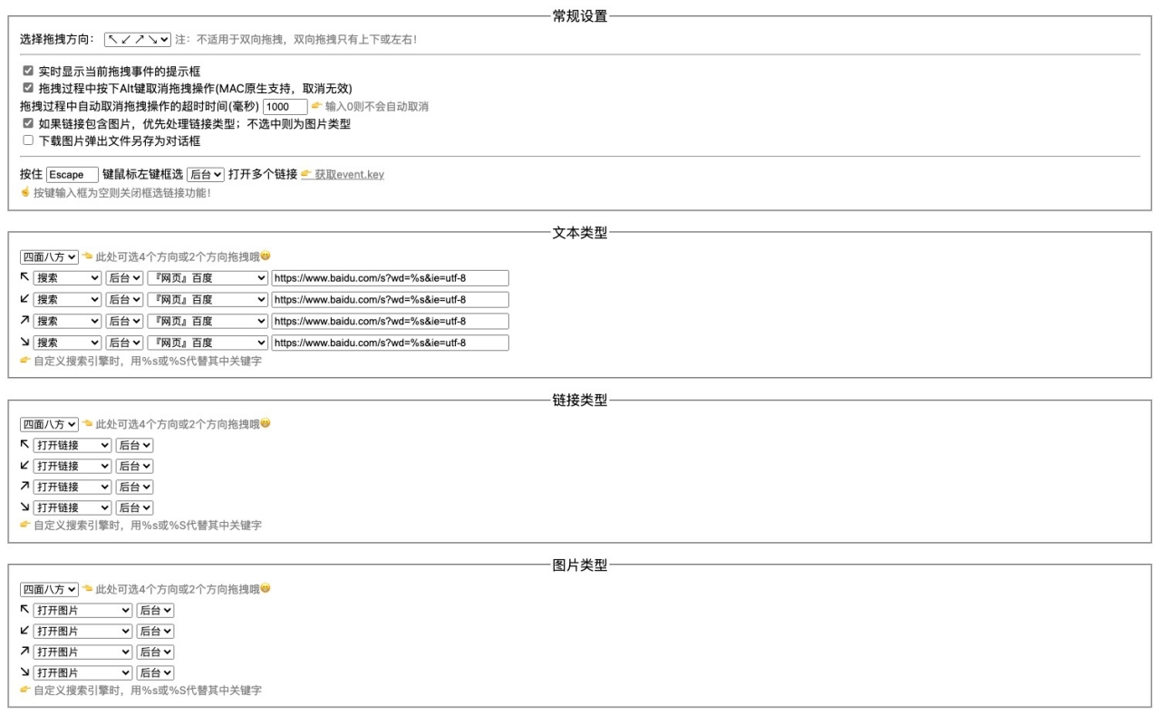 SuperDrag chrome谷歌浏览器插件_扩展第1张截图