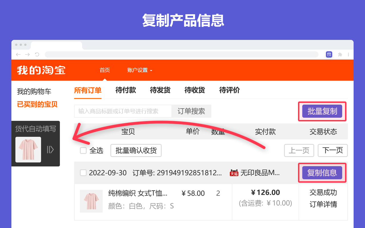 自动更新淘宝快递号和输入集运信息 chrome谷歌浏览器插件_扩展第5张截图