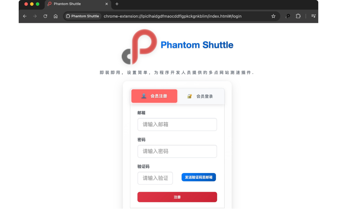 Phantom Shuttle chrome谷歌浏览器插件_扩展第1张截图