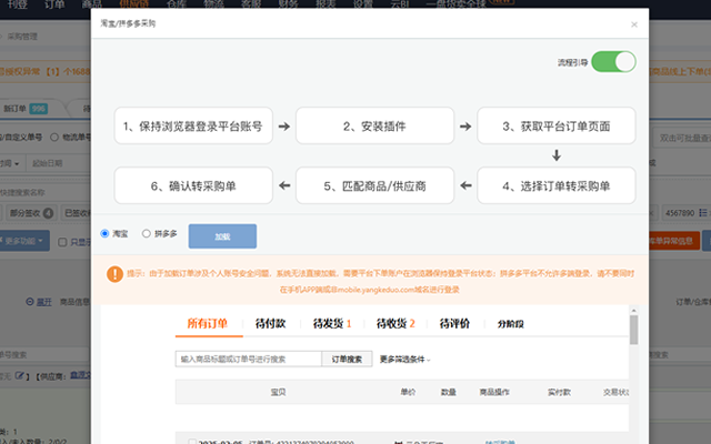 马帮淘宝拼多多采集插件 chrome谷歌浏览器插件_扩展第1张截图