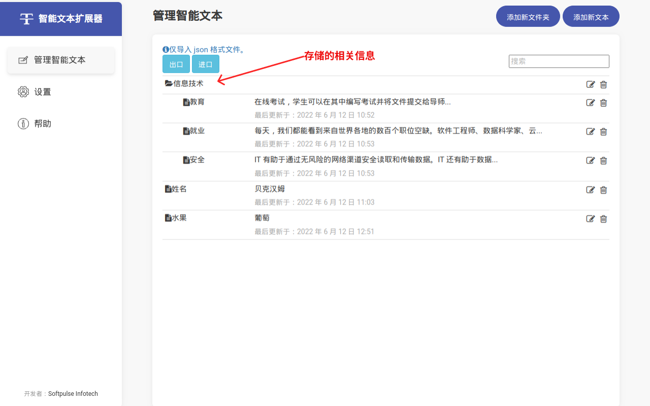 智能文本扩展器 chrome谷歌浏览器插件_扩展第3张截图